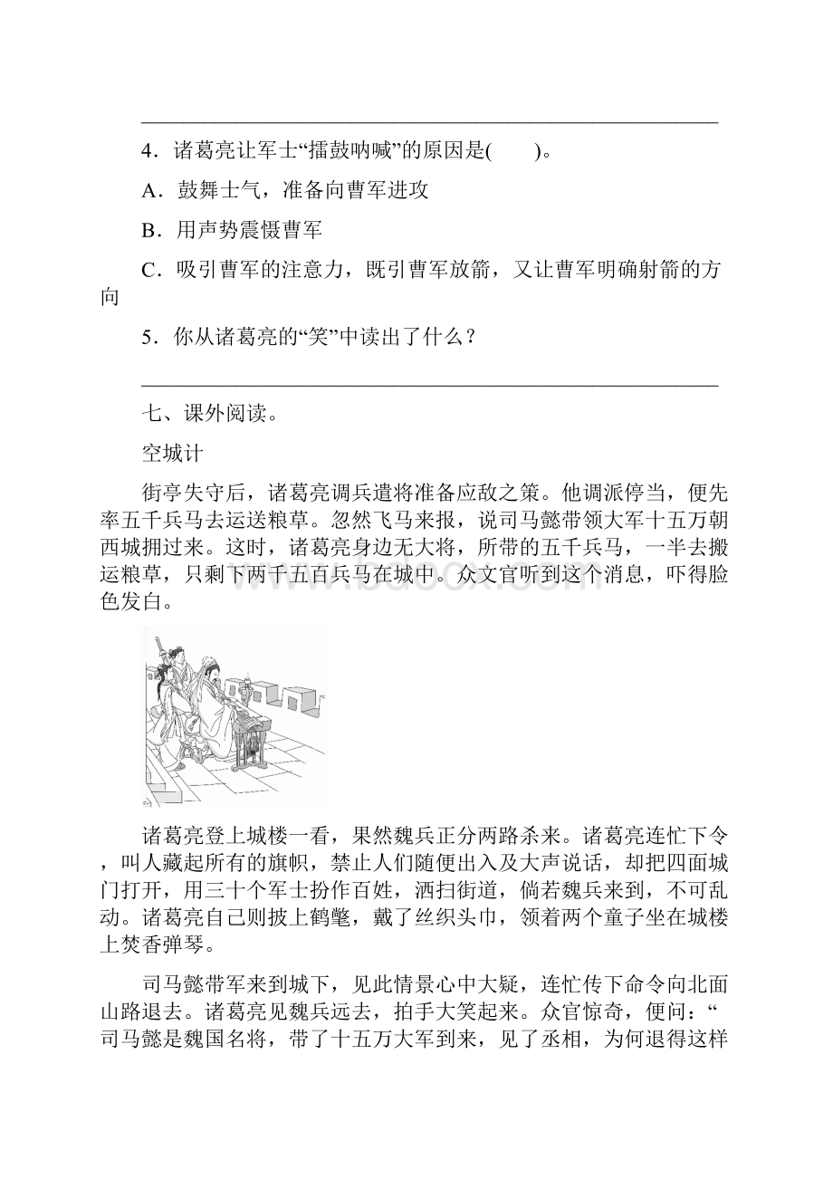 春部编版五年级语文下册5《草船借箭》同步练习题含答案.docx_第3页