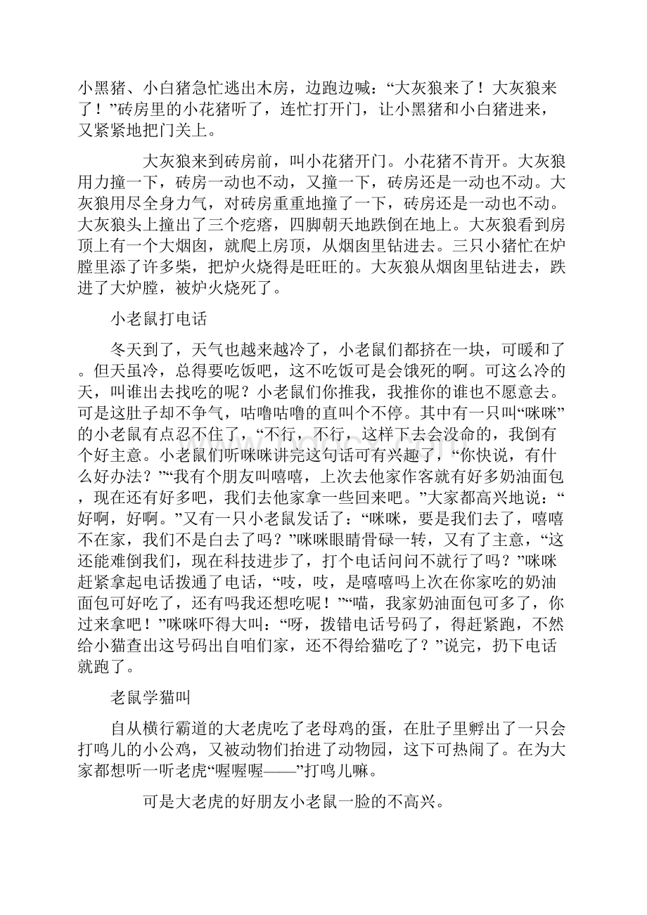 儿童睡前小故事.docx_第2页