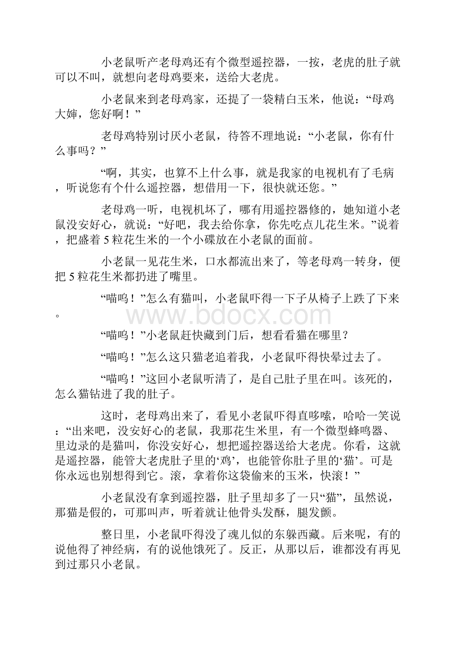 儿童睡前小故事.docx_第3页