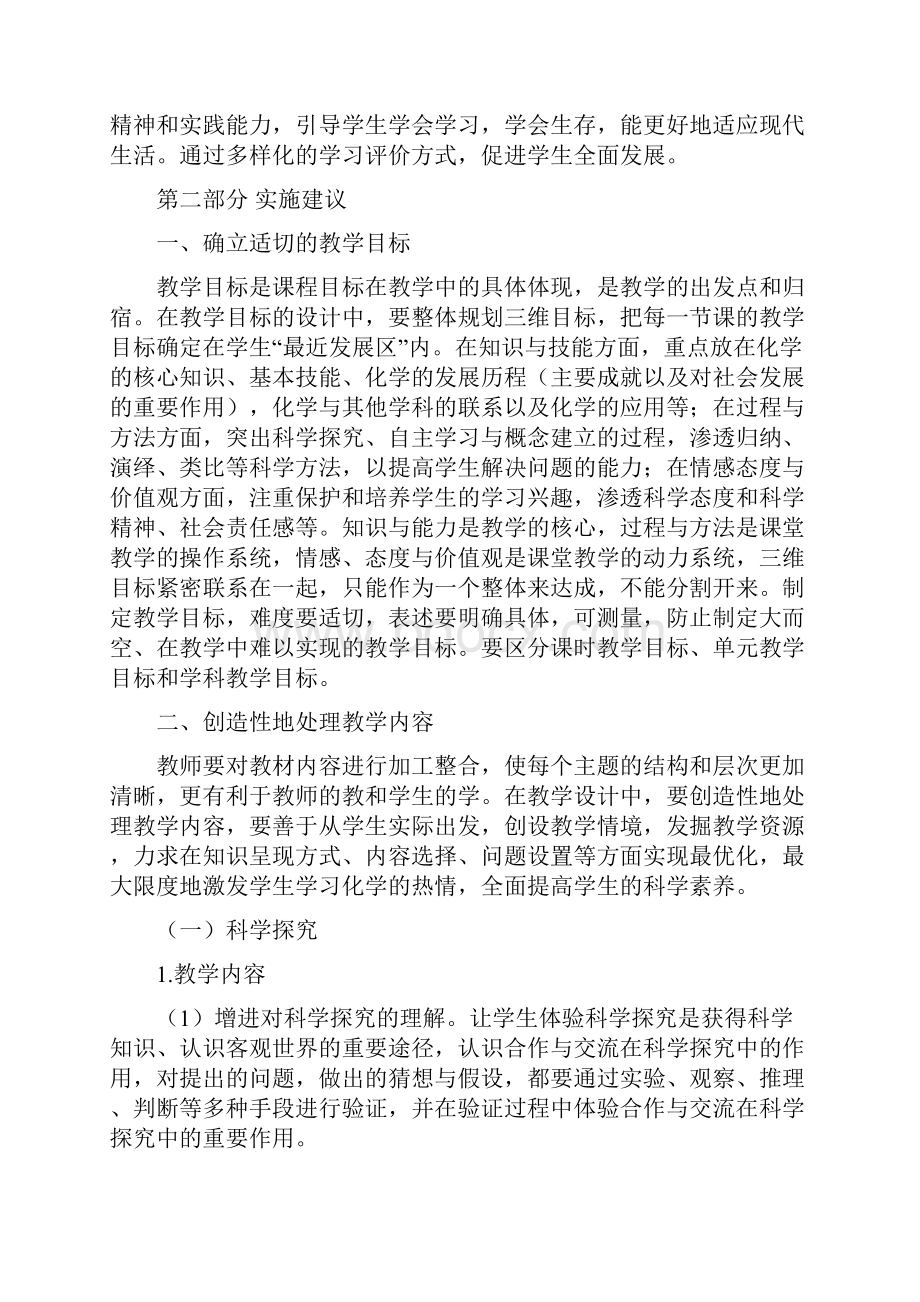 甘肃省义务教育化学教学指导意见.docx_第2页