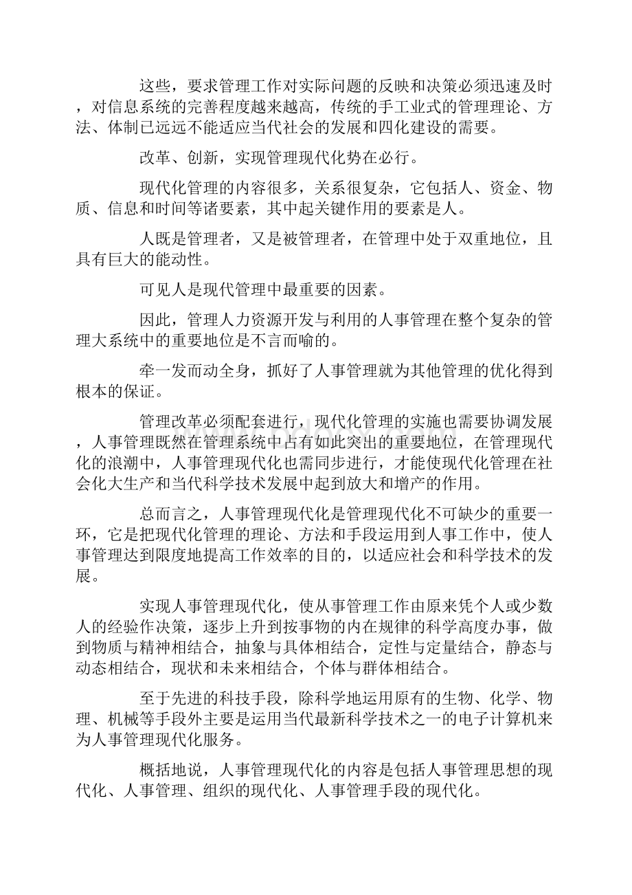 实习报告计算机专业实习报告总结大全 精品Word格式.docx_第3页