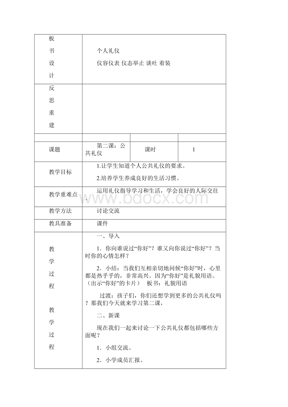 小学生养成教育教案 一年级.docx_第3页