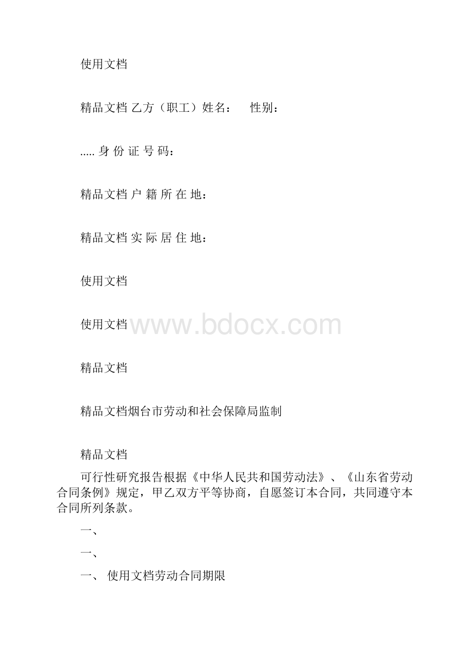 劳动合同书 3.docx_第2页