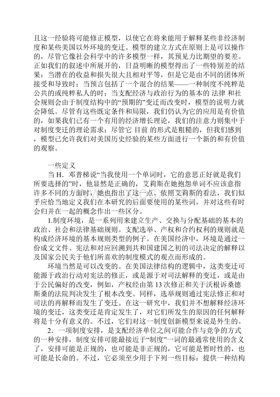 制度变迁的理论概念与原因1Word格式文档下载.docx_第3页