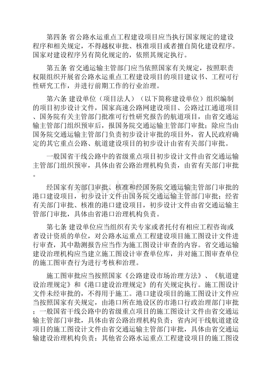 江苏省公路水运建设重点工程建设监督管理办法.docx_第2页