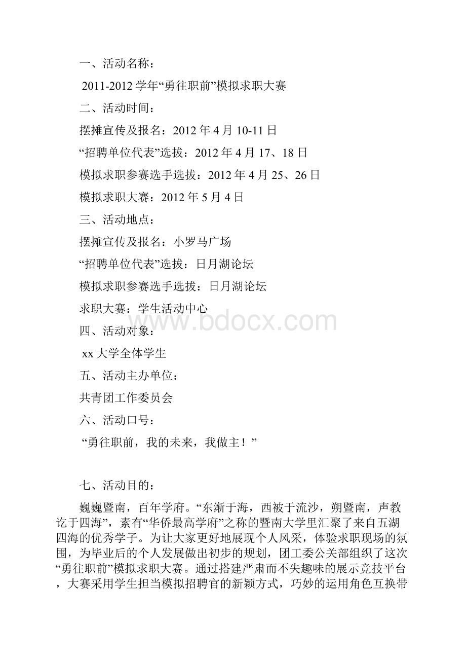 学年勇往职前模拟求职大赛策划书10修改版Word格式文档下载.docx_第2页