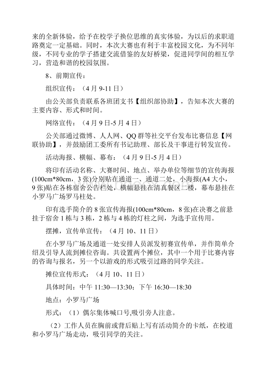 学年勇往职前模拟求职大赛策划书10修改版Word格式文档下载.docx_第3页