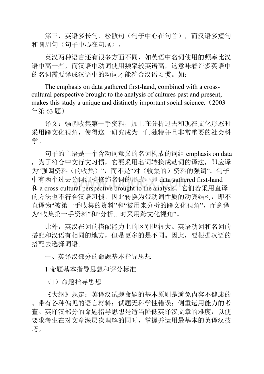 张剑阅读理解C部分命题的特点和规律Word格式文档下载.docx_第2页