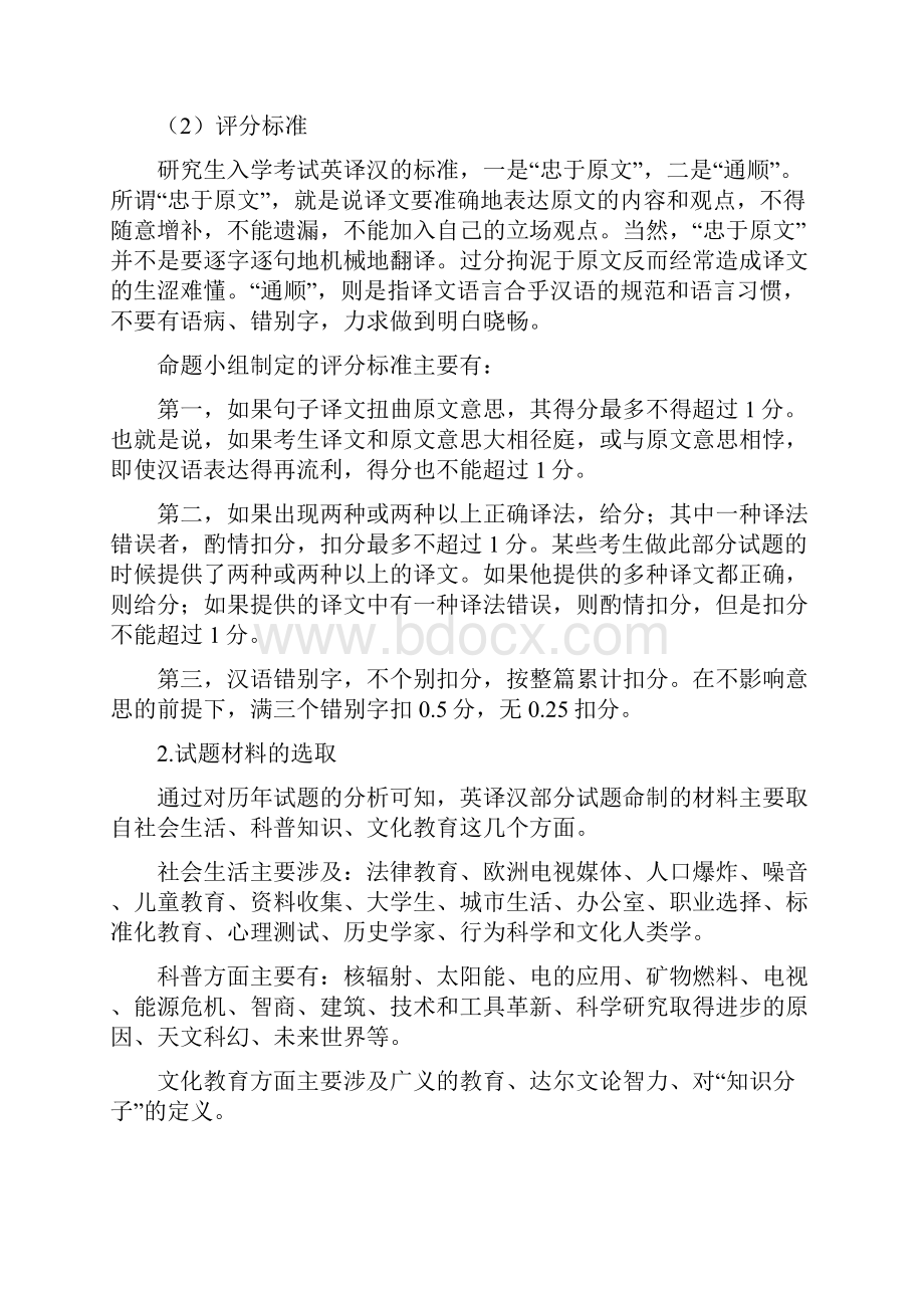 张剑阅读理解C部分命题的特点和规律Word格式文档下载.docx_第3页