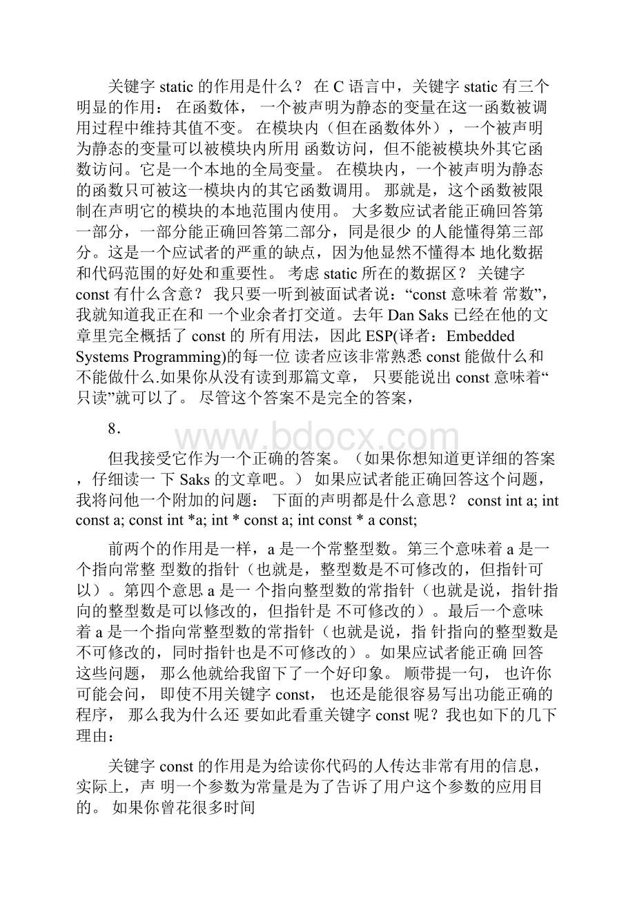 c语言面试题面试大宝典.docx_第3页