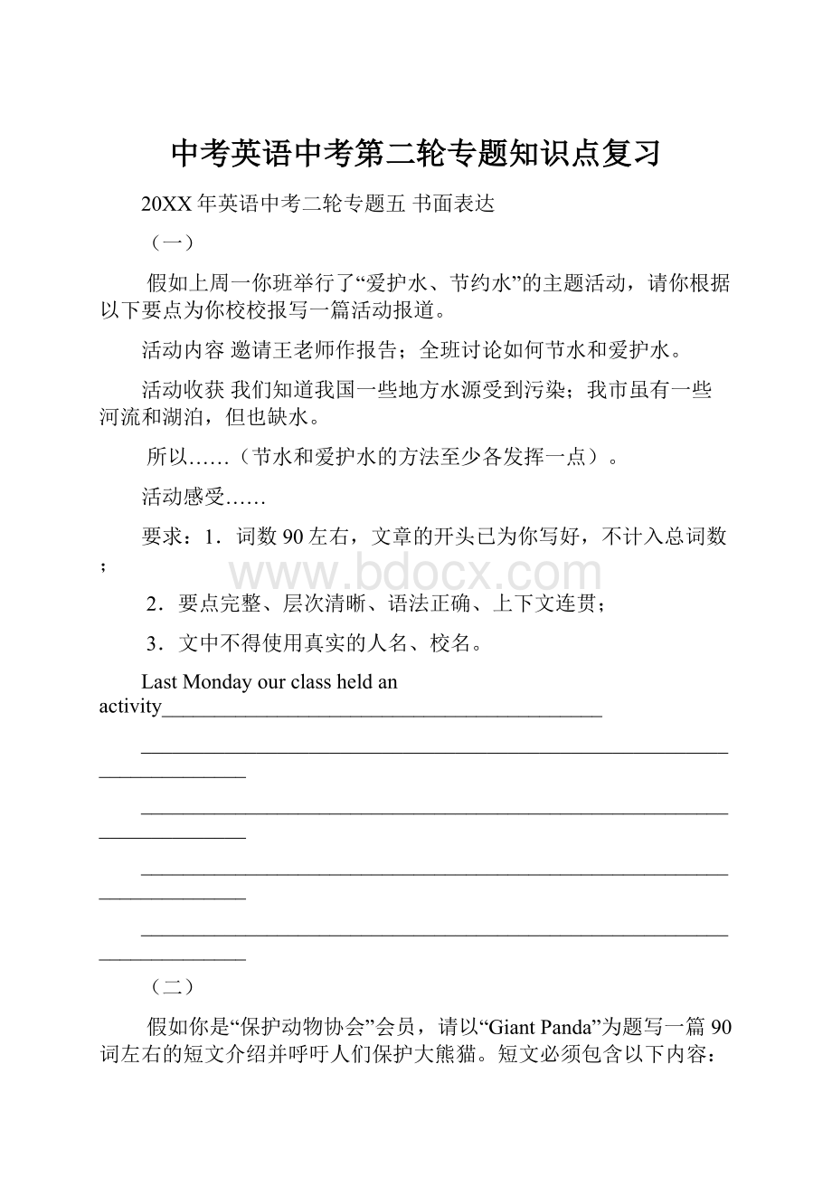 中考英语中考第二轮专题知识点复习Word格式文档下载.docx