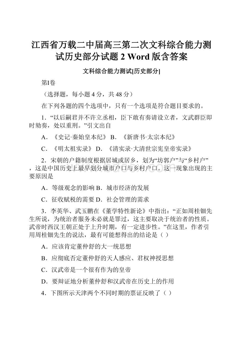 江西省万载二中届高三第二次文科综合能力测试历史部分试题2 Word版含答案.docx_第1页