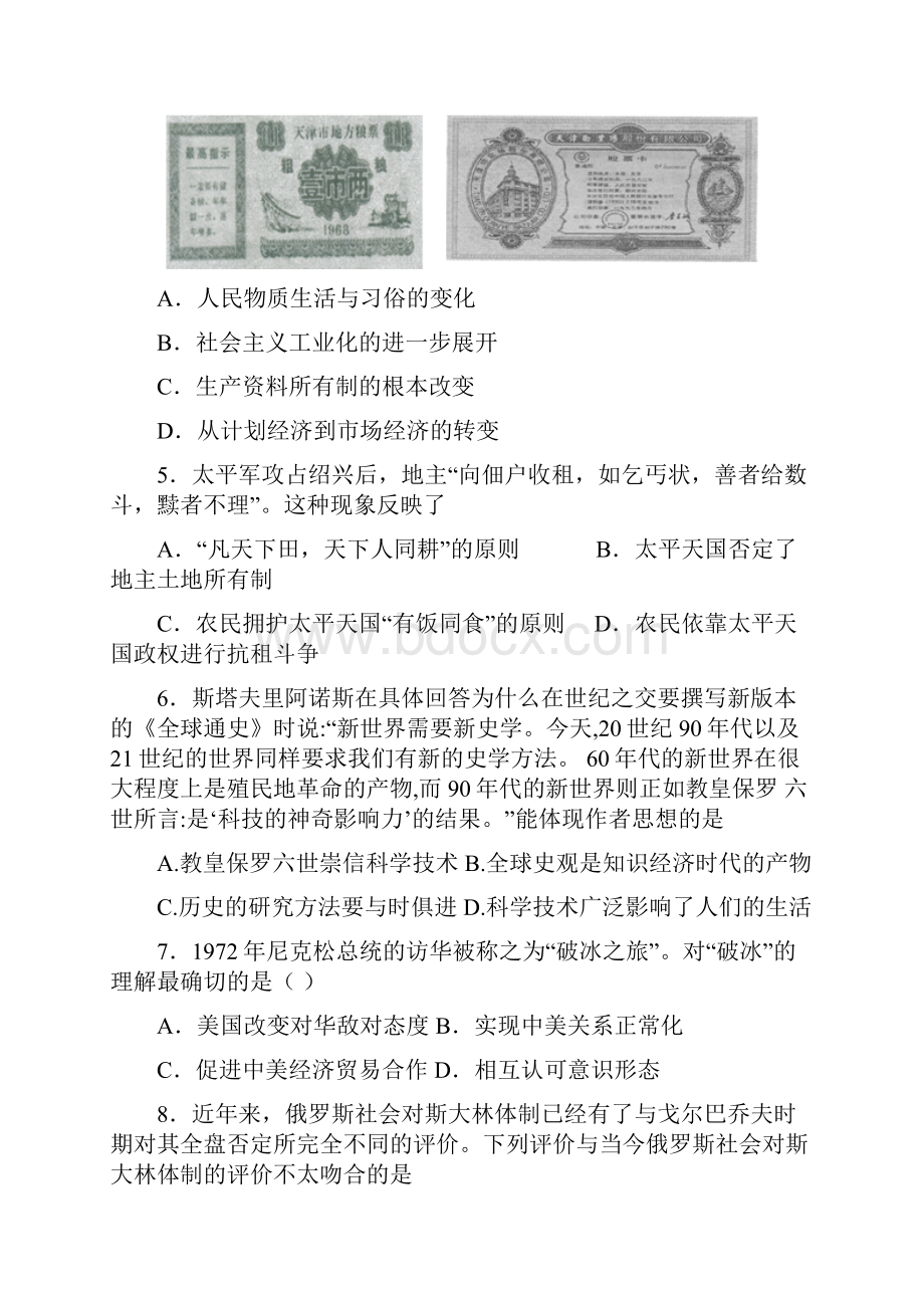 江西省万载二中届高三第二次文科综合能力测试历史部分试题2 Word版含答案.docx_第2页