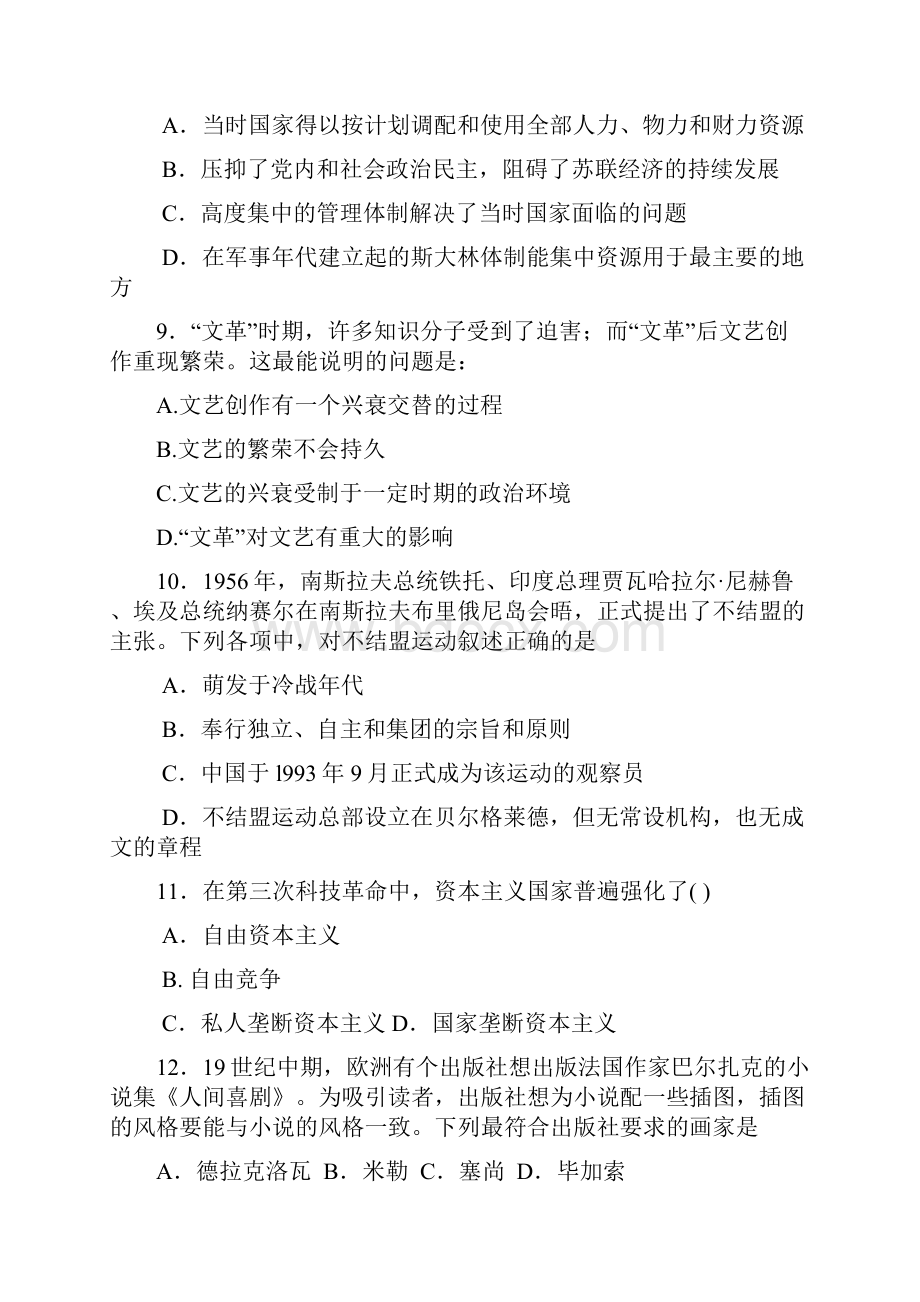 江西省万载二中届高三第二次文科综合能力测试历史部分试题2 Word版含答案.docx_第3页