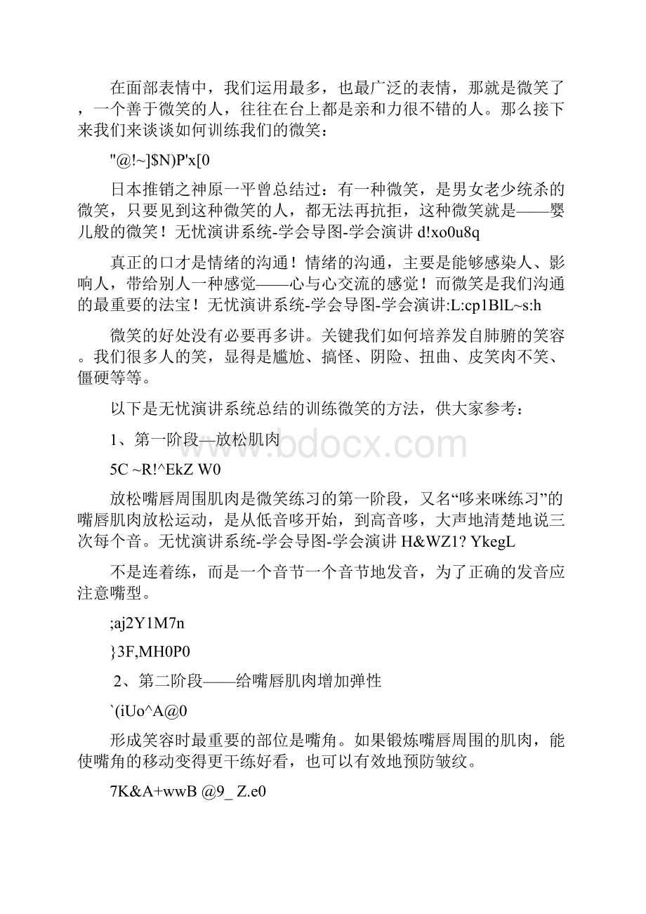 演讲面部表情训练Word文档下载推荐.docx_第2页