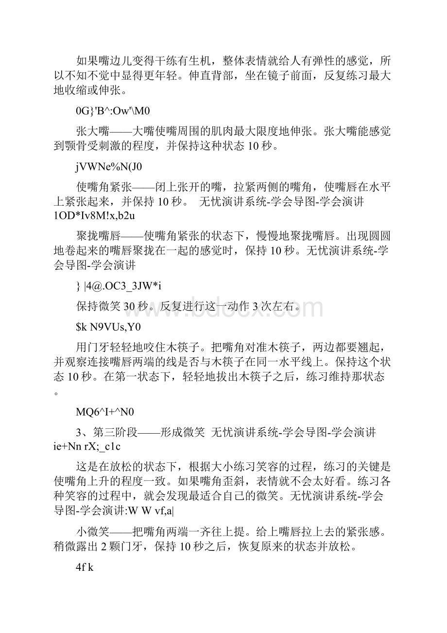 演讲面部表情训练Word文档下载推荐.docx_第3页