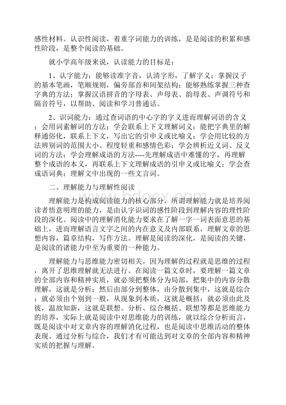 阅读能力的构成及其培养目标.docx_第2页