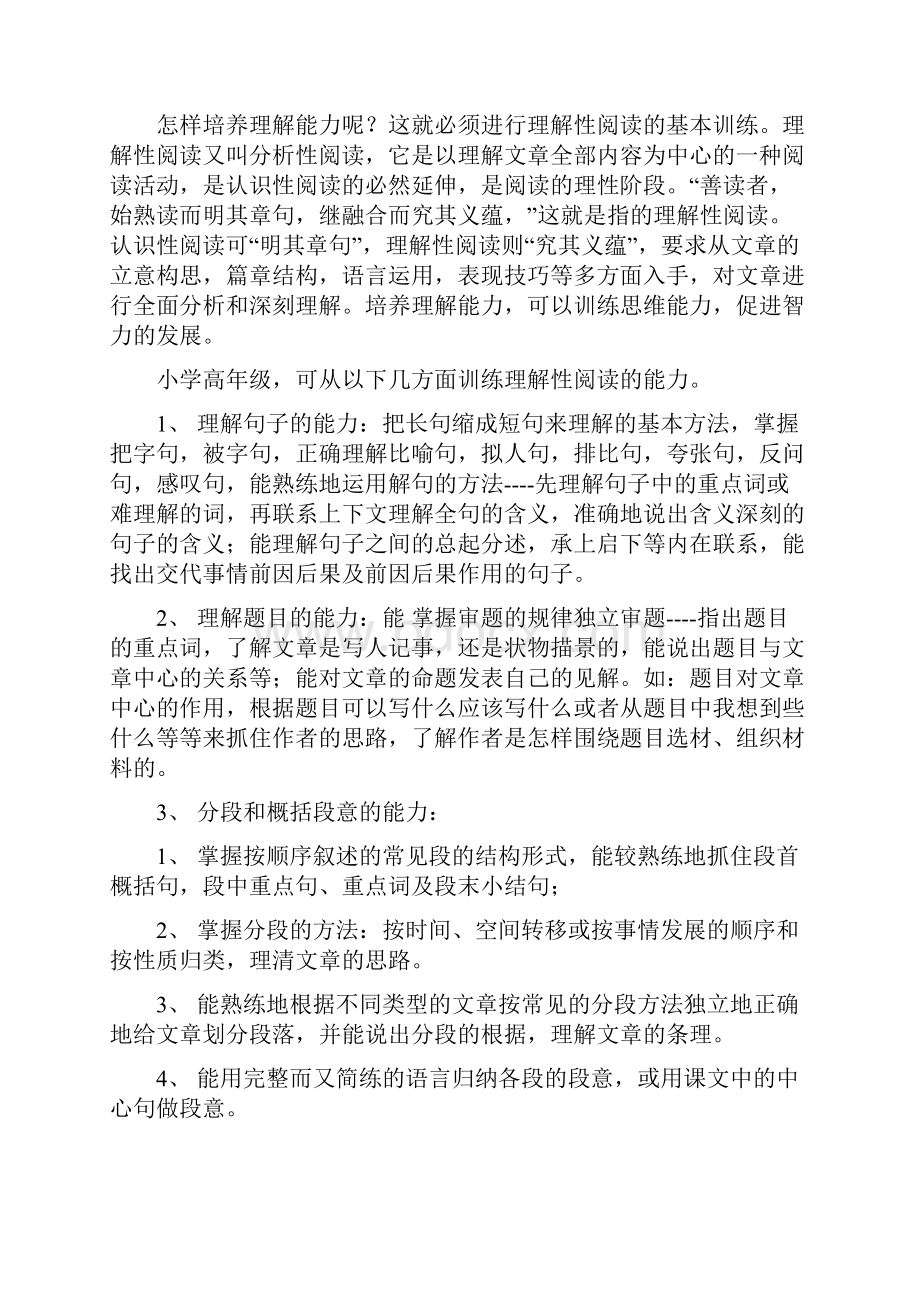 阅读能力的构成及其培养目标.docx_第3页