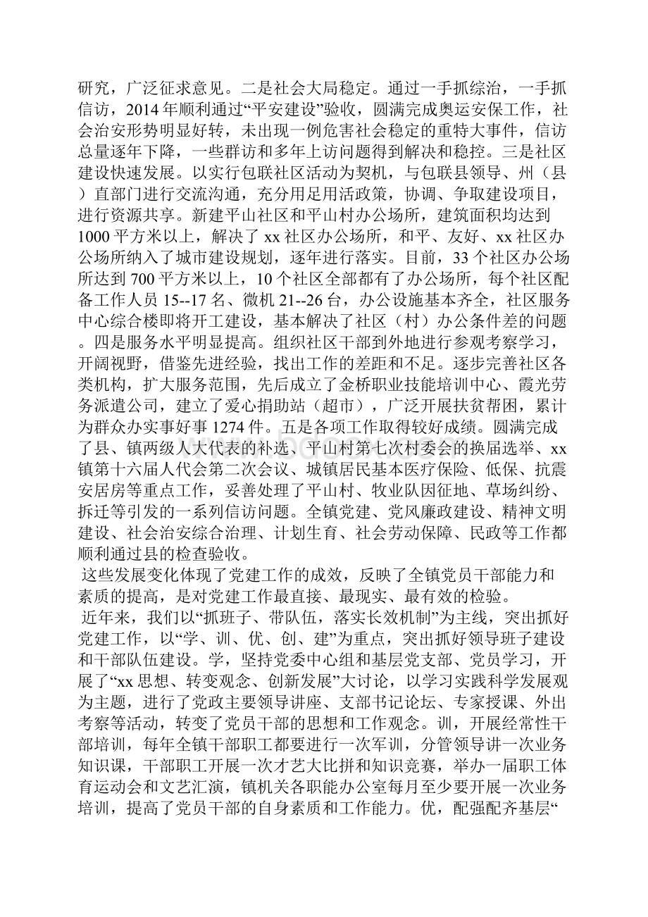 乡镇党建工作述职报告精选多篇Word下载.docx_第3页