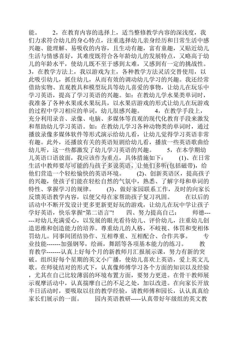 幼儿园英语教师本学期工作计划.docx_第2页