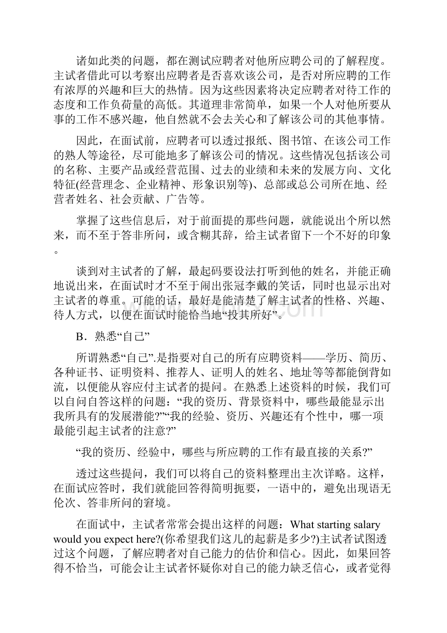 英语面试的问题和注意事项abcWord文档格式.docx_第2页