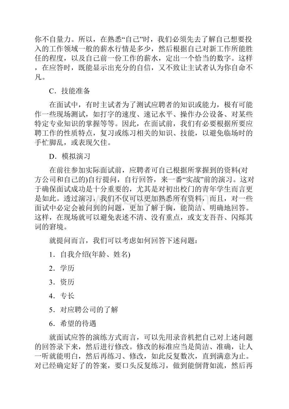 英语面试的问题和注意事项abcWord文档格式.docx_第3页