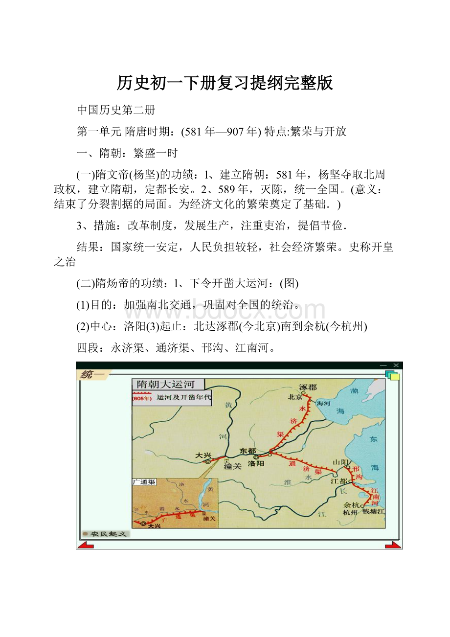 历史初一下册复习提纲完整版Word文档格式.docx