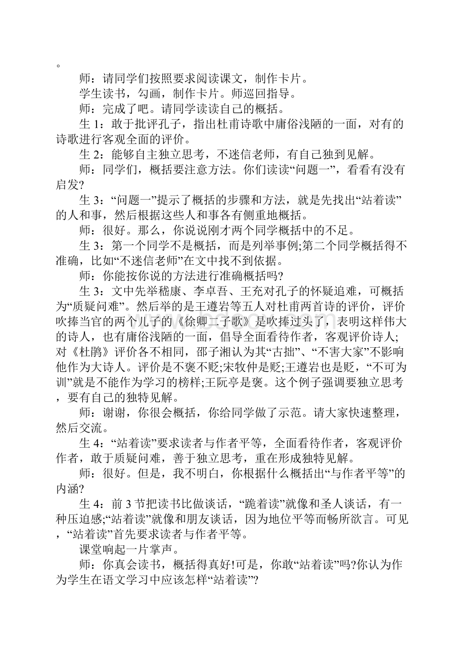 高一语文上册《我的五样》教案分析Word文档格式.docx_第3页