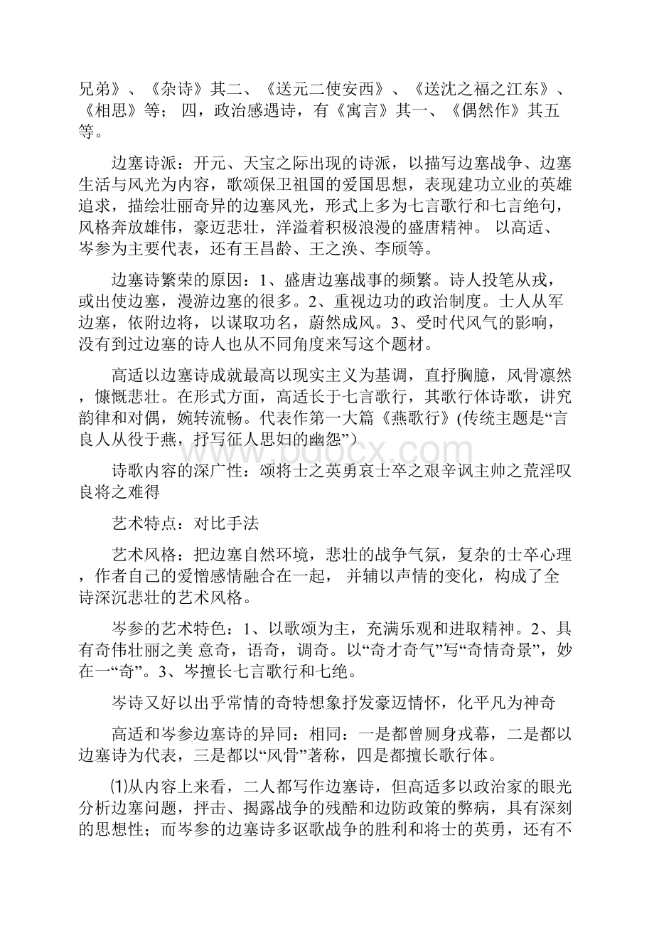 唐诗创作的繁荣.docx_第3页