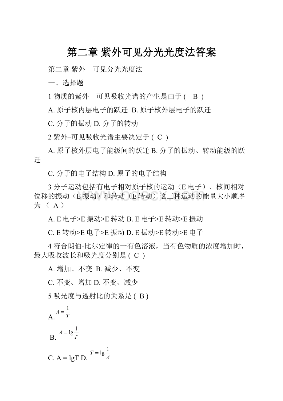 第二章 紫外可见分光光度法答案Word格式文档下载.docx