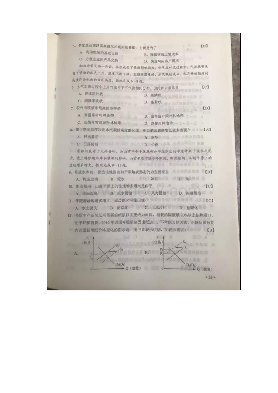 全国ii卷高考文综试题答案word版Word下载.docx_第2页