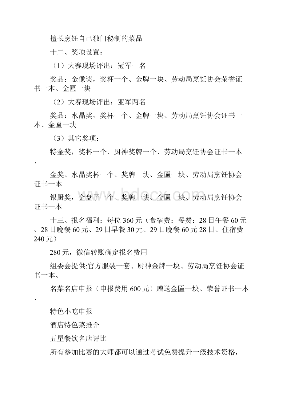 烹饪大赛策划方案5篇Word格式.docx_第3页