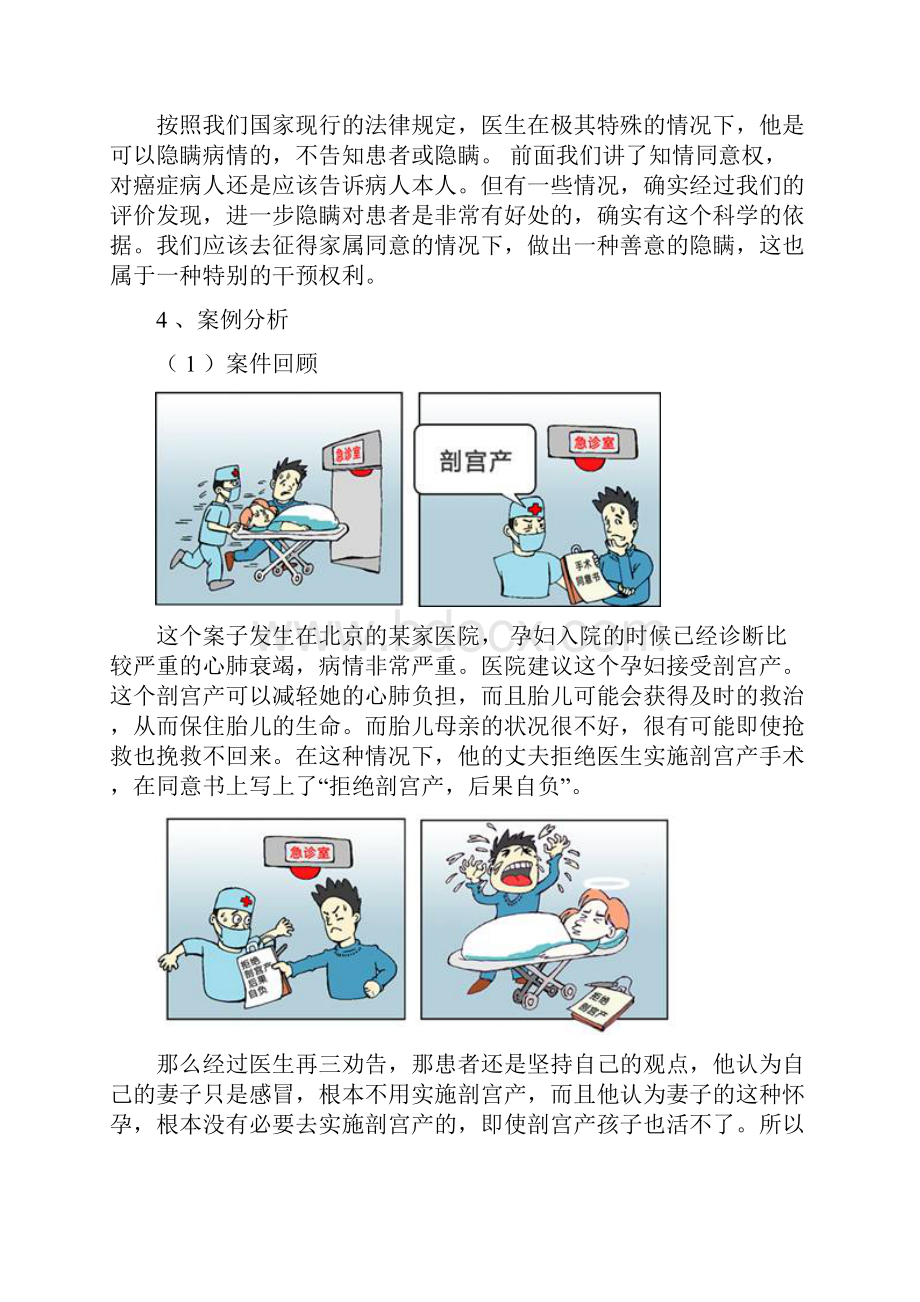 医疗机构和医务人员的权利和义务Word下载.docx_第3页