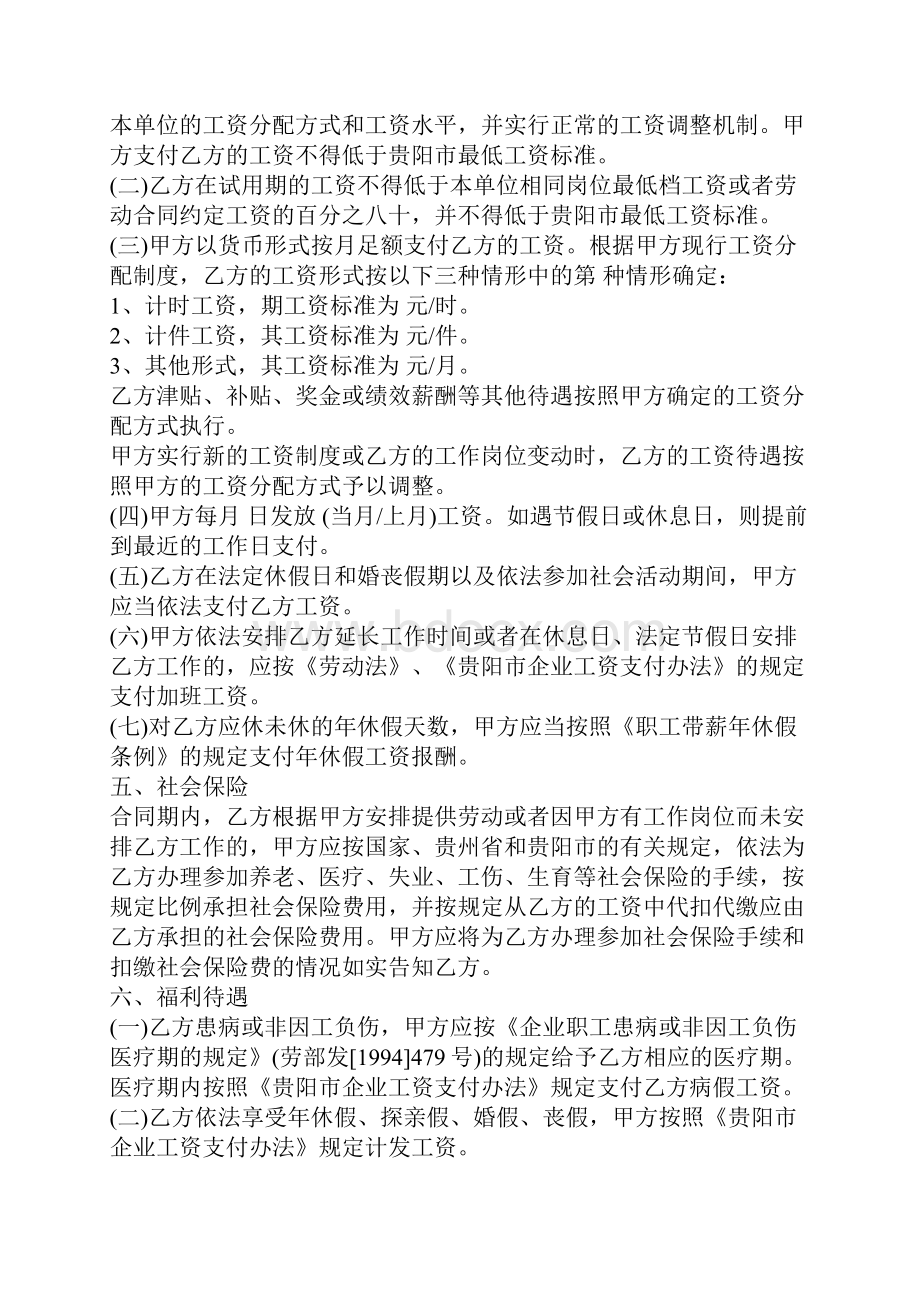 贵阳劳动合同范本专业版优质文档文档格式.docx_第3页