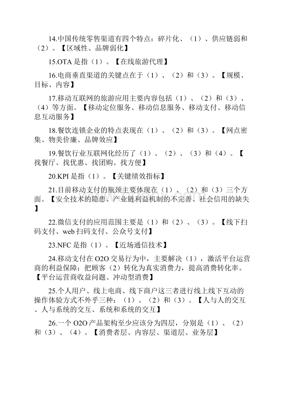 电商技能考试O2O复习资料doc.docx_第3页