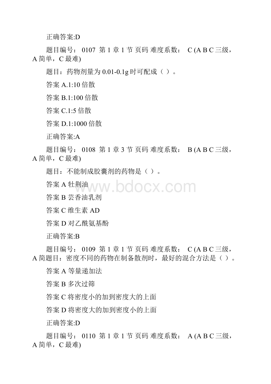 药剂学期末复习题库附答案免费2Word文档下载推荐.docx_第3页