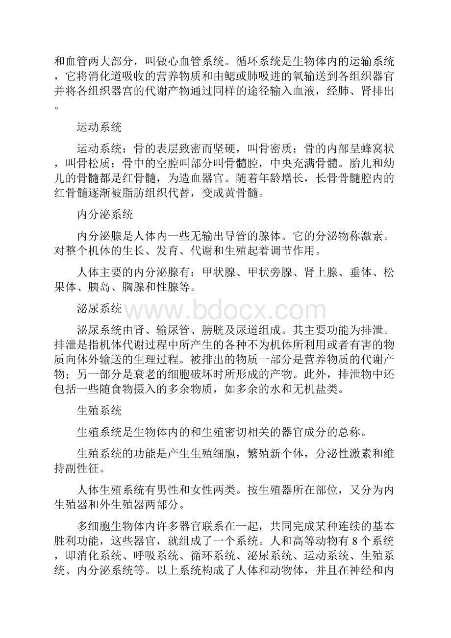 人体八大系统和营养学基本知识.docx_第2页