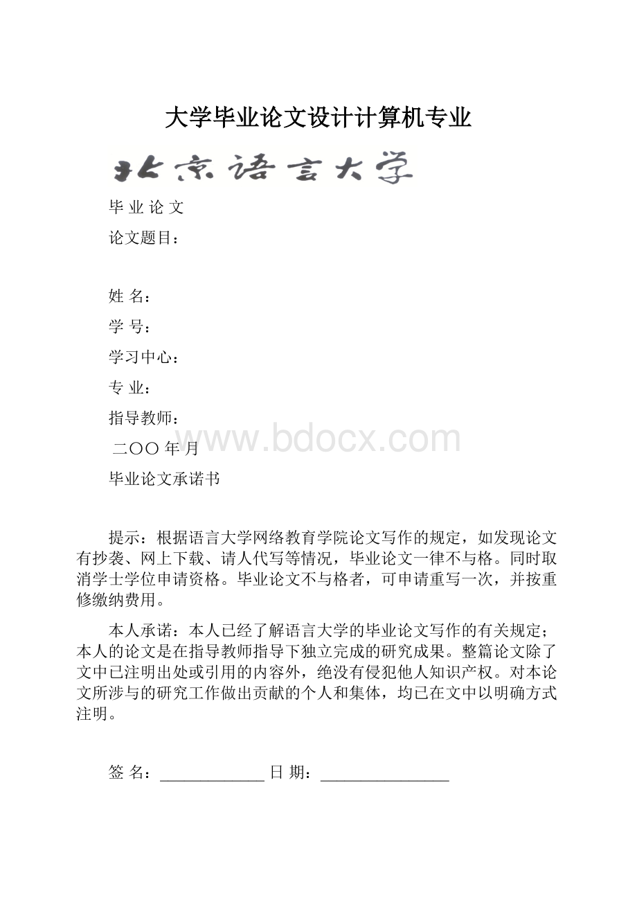 大学毕业论文设计计算机专业.docx