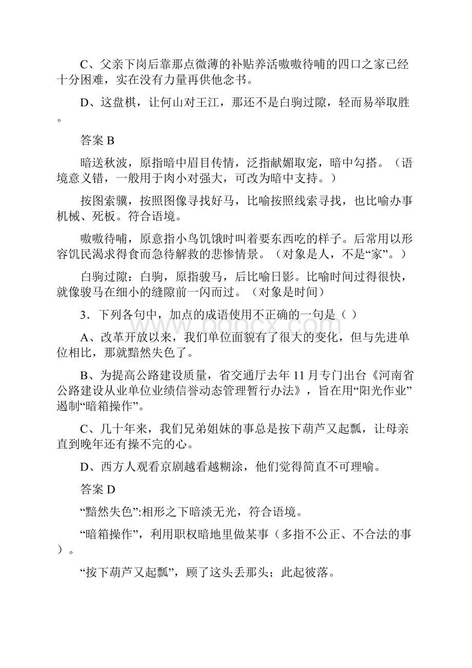 成语专题教师版讲解Word文档格式.docx_第2页