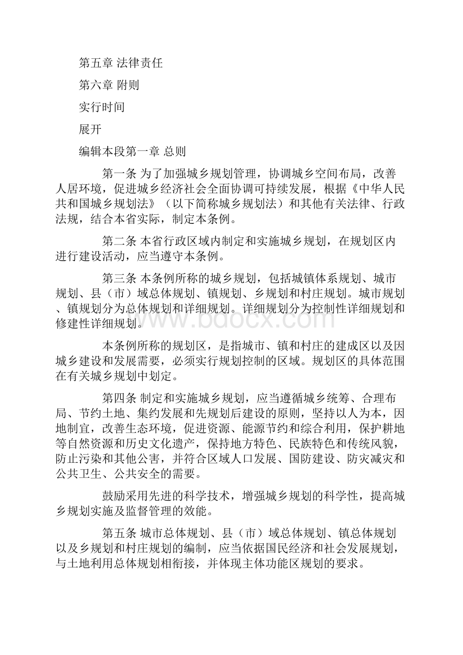 浙江省城乡规划条例Word下载.docx_第2页