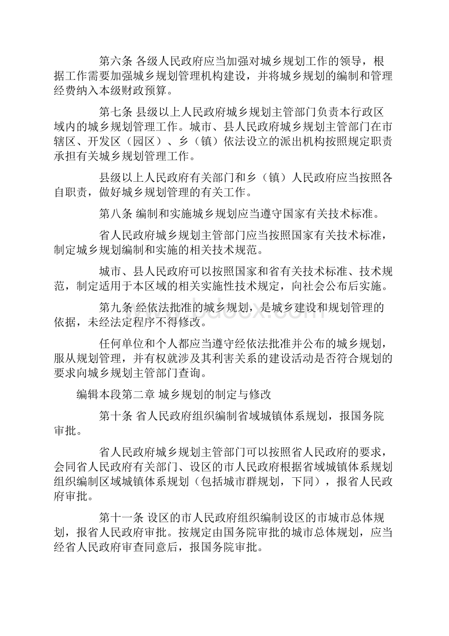 浙江省城乡规划条例.docx_第3页