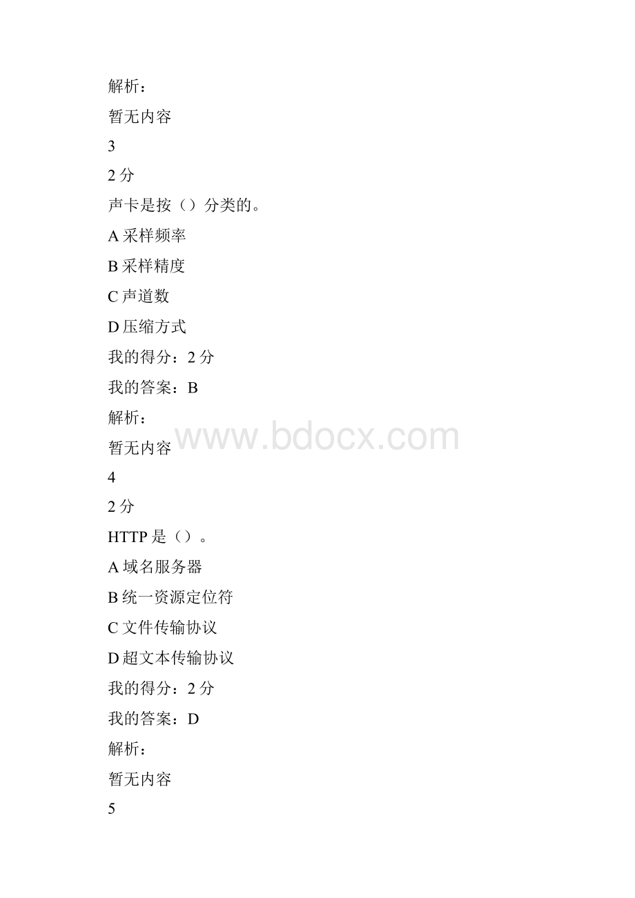 南开20秋学期《数字媒体技术》在线作业.docx_第2页