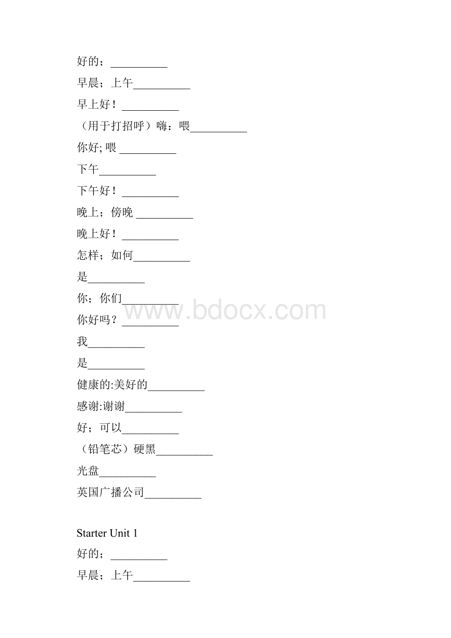 人教版七年级上册英语单词默写版文档格式.docx_第3页