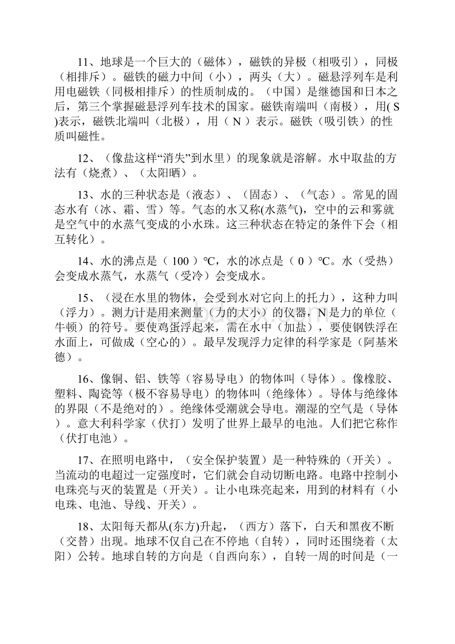 三年级下册科学复习资料.docx_第2页