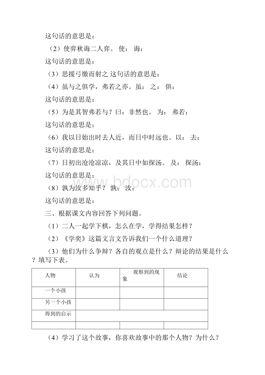 小学六年级语文下册全册导学案.docx_第3页