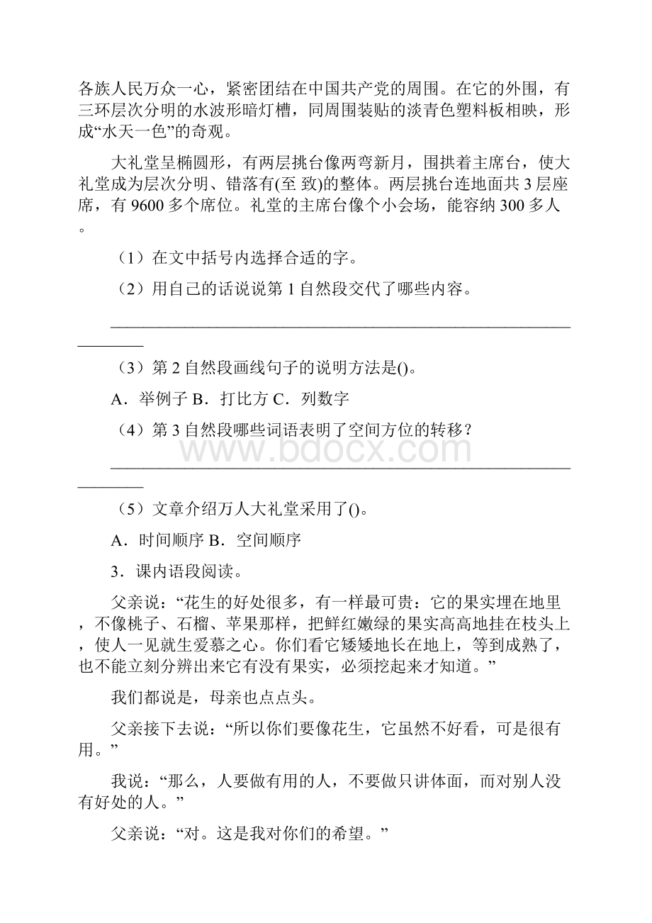 小升初语文专项训练状物类文章的阅读基础题有答案word版26页.docx_第3页