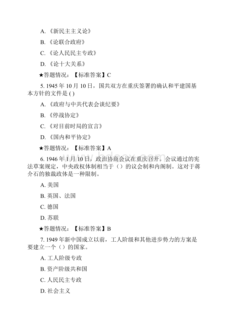 模拟练习5Word下载.docx_第2页