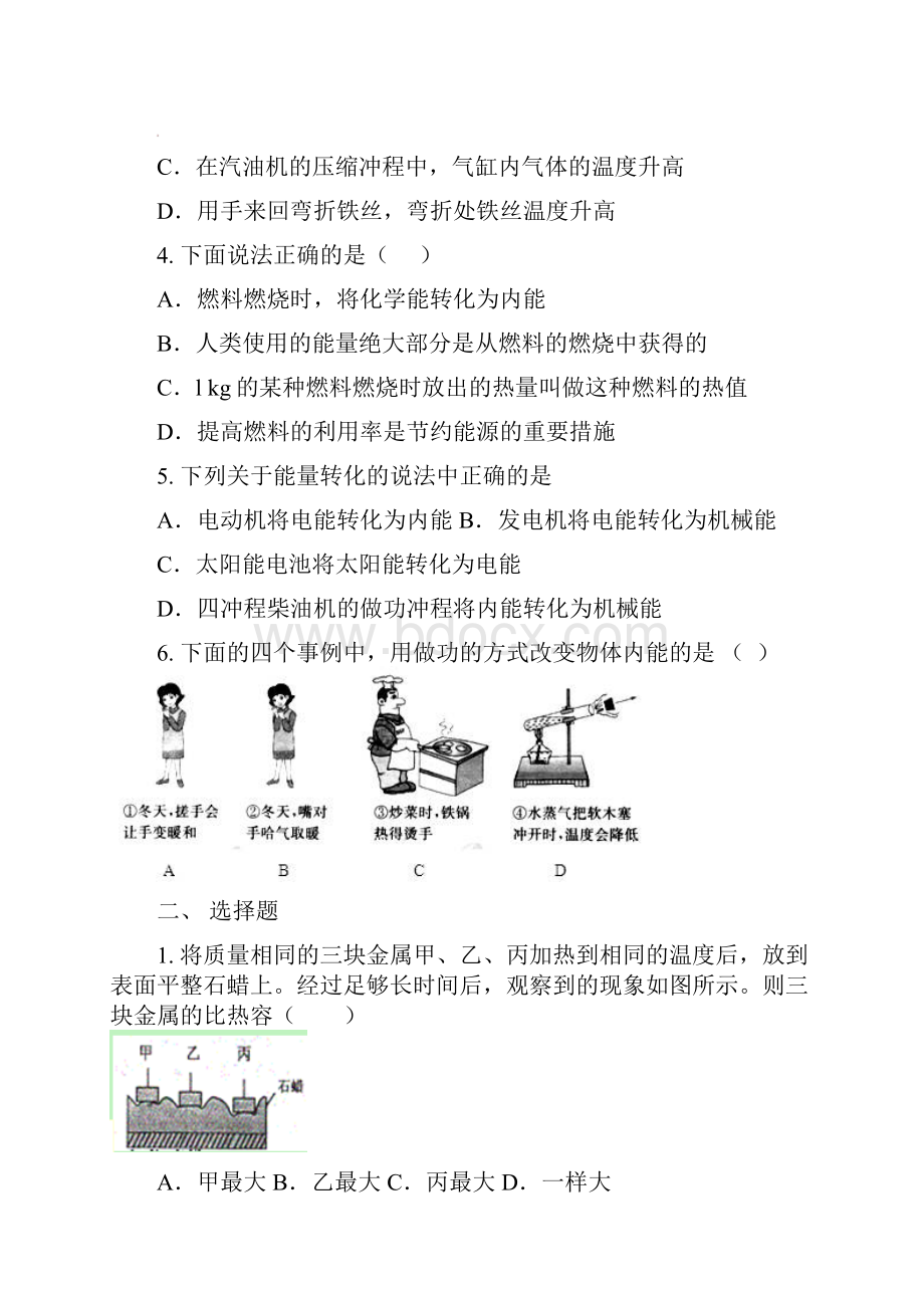 九年级物理月考试题1.docx_第2页