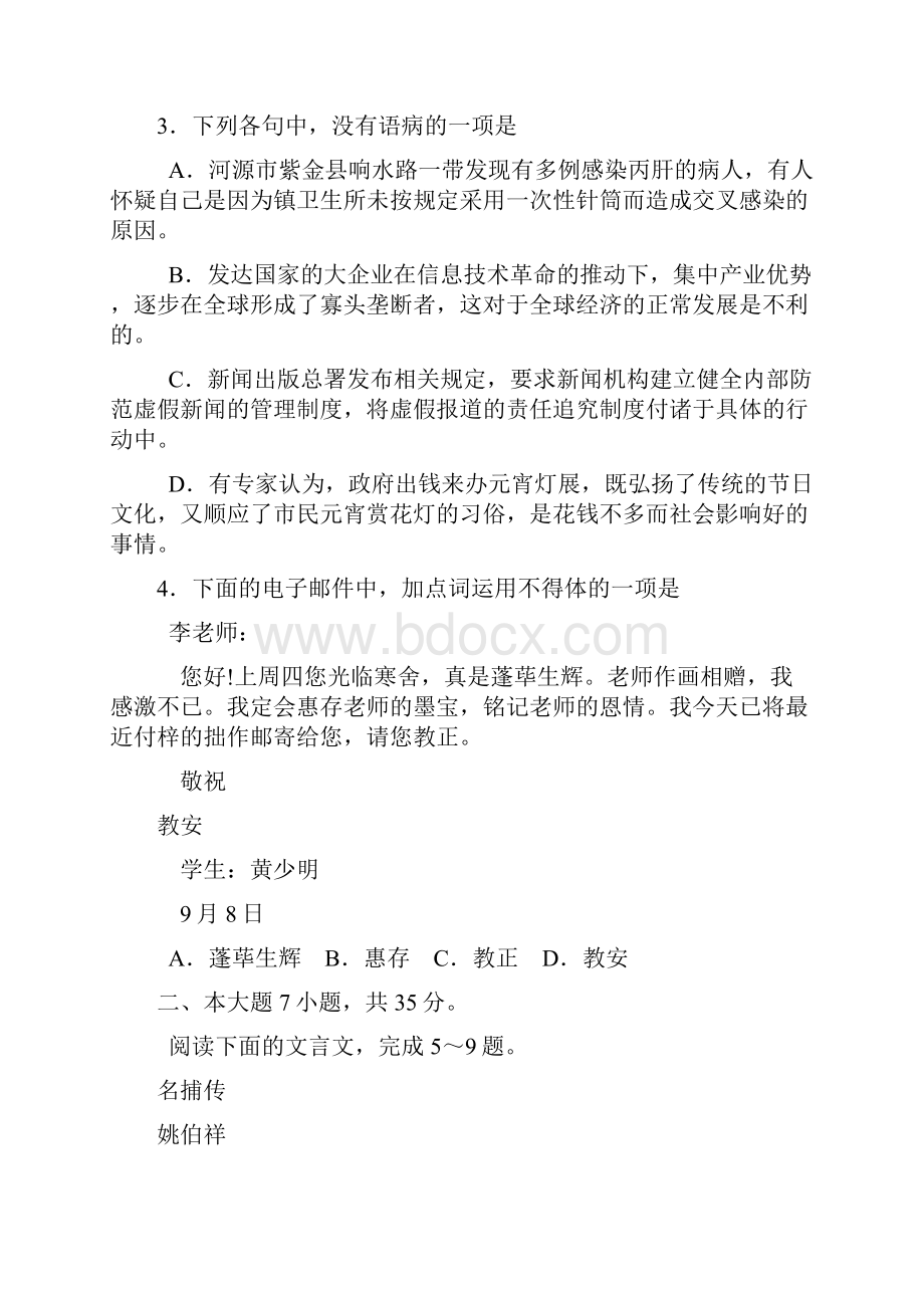 广州市普通高中毕业班综合测试二.docx_第2页