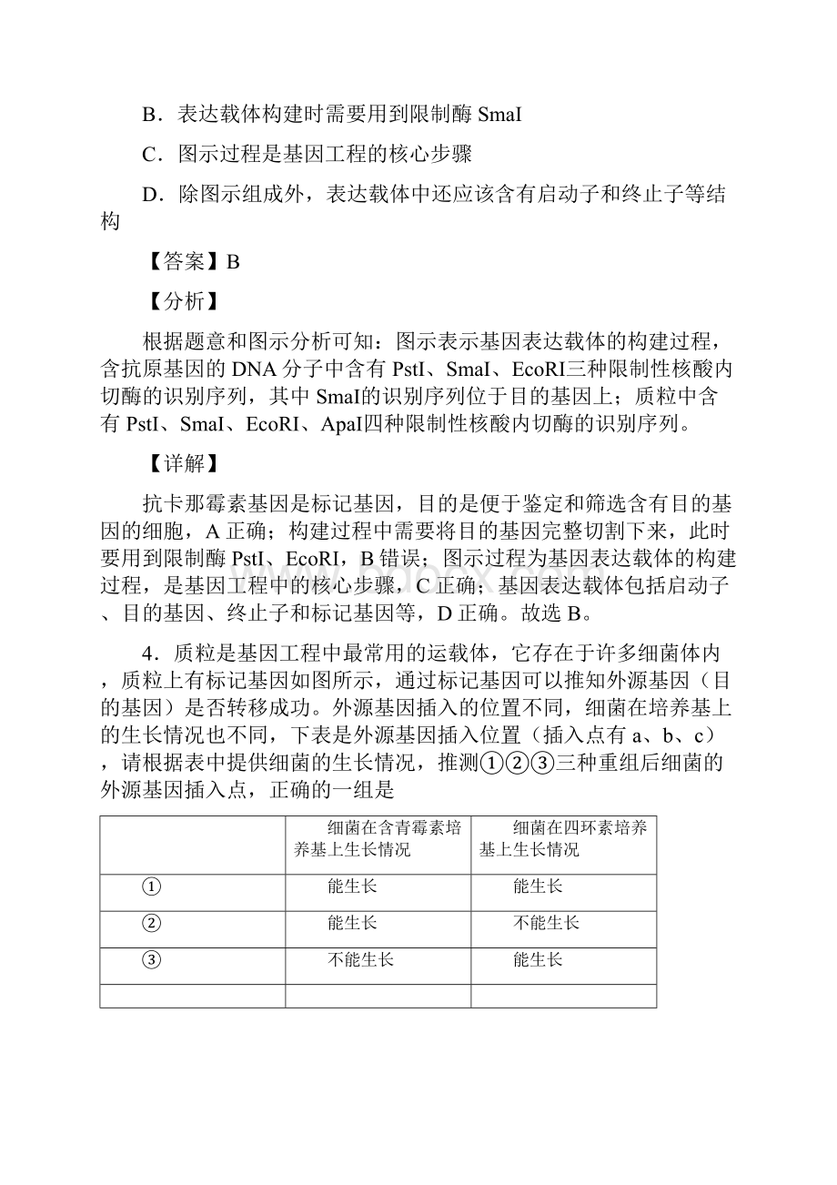 高二生物周末作业8答案解析.docx_第3页